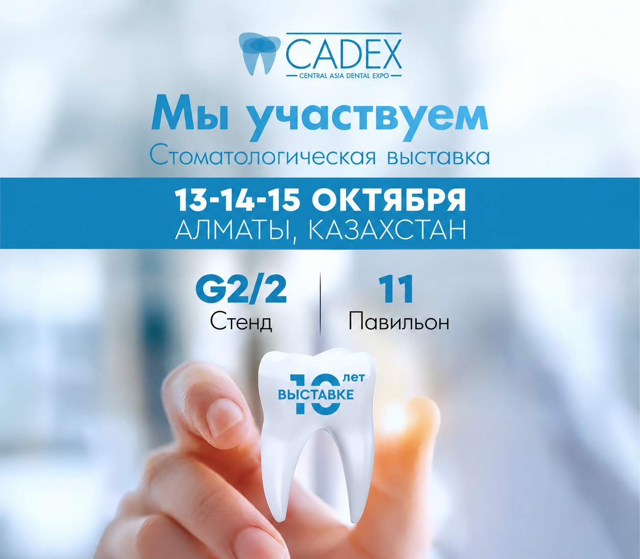 CADEX 2026: стенд G2/2, павильон 11